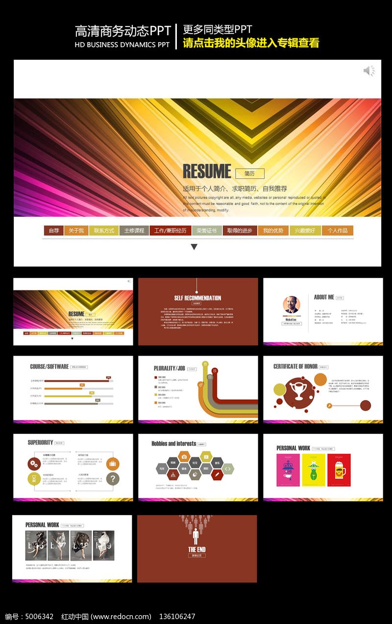 金融投资企业个人求职简历介绍ppt模板图片