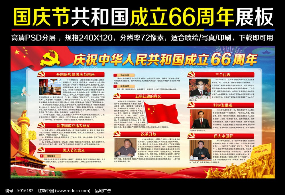 庆祝国庆节宣传栏设计