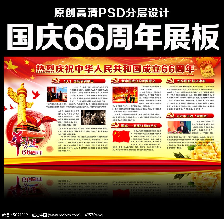 庆祝国庆节宣传栏设计