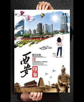 西安文化旅游海报