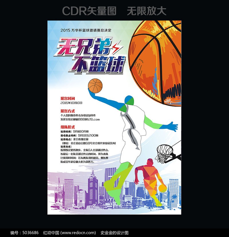 篮球赛比赛海报设计