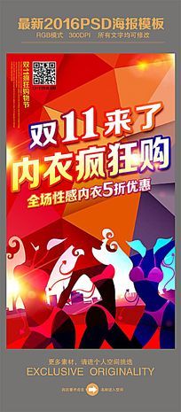 双十一内衣促销海报模板