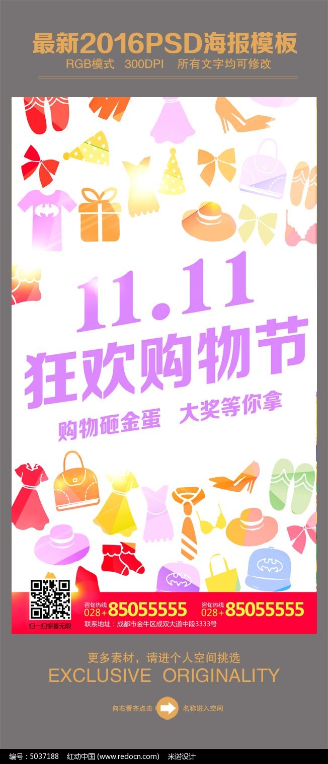 双十一商场购物节海报模板