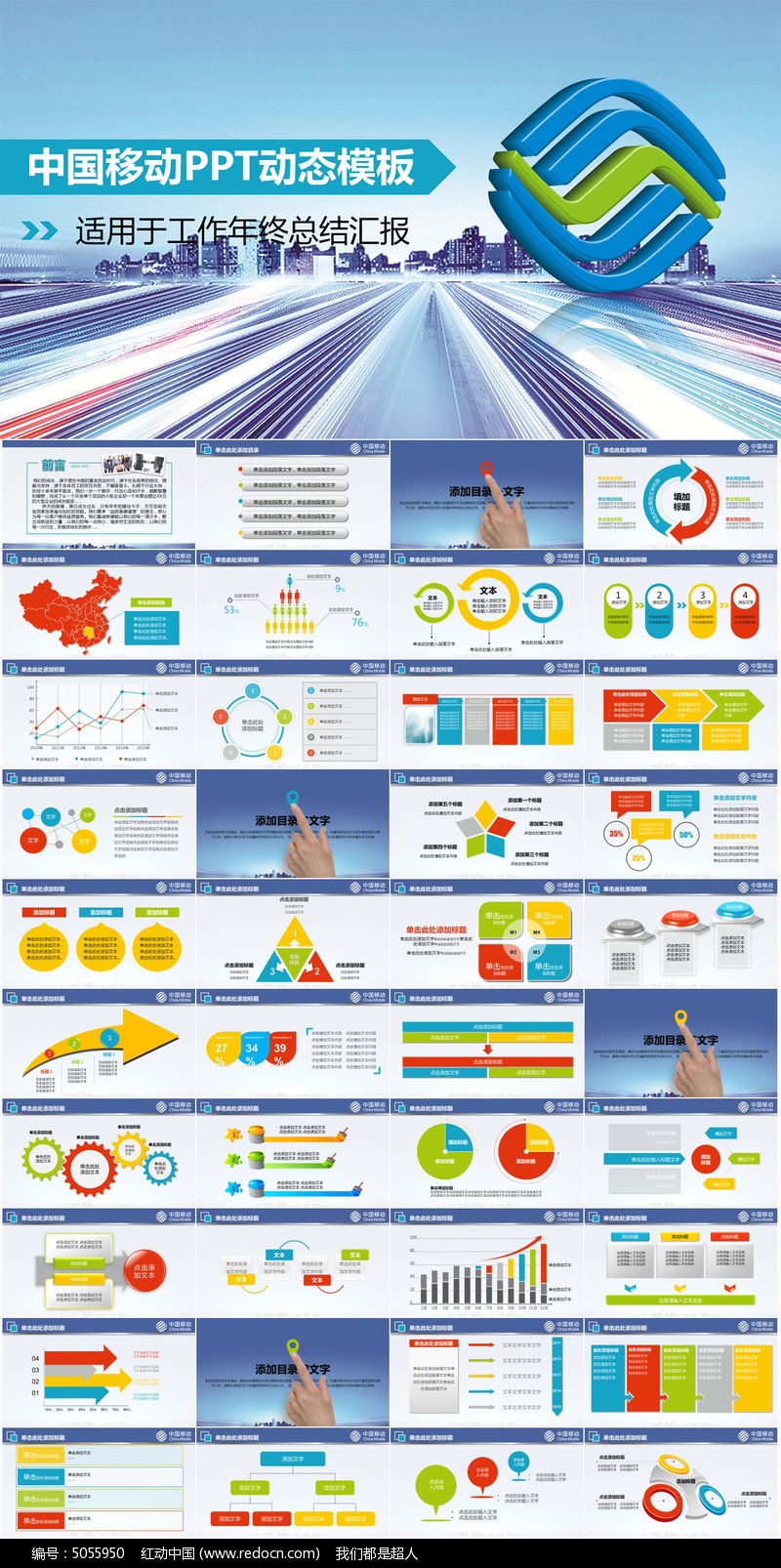 中国移动年终总结动态PPT模板图片素材_红动