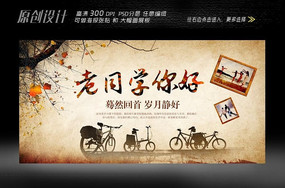 同学会宣传海报