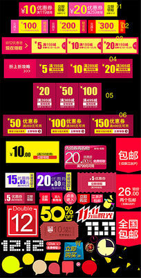 淘宝天猫店铺促销优惠券模板
