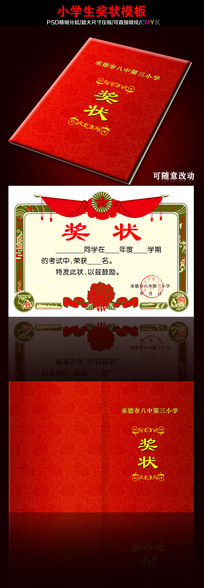 红色纹样奖状设计