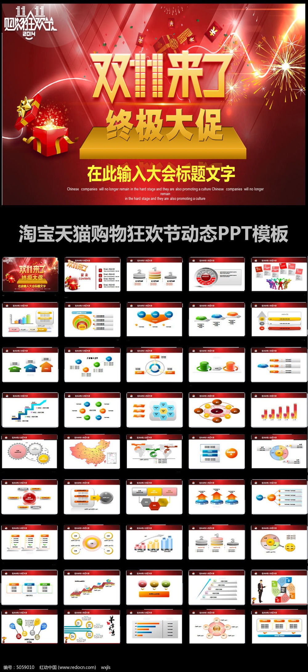 淘宝天猫双11活动促销购物狂欢计划动态PPT
