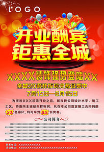 装修公司开业宣传单设计