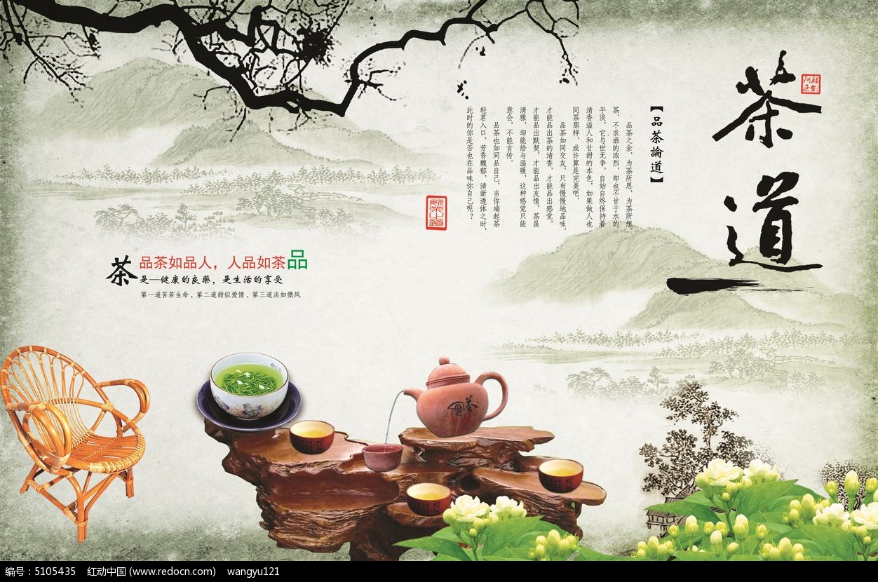 茶道中国风海报设计PSD