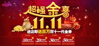 淘宝店铺双11促销活动店招