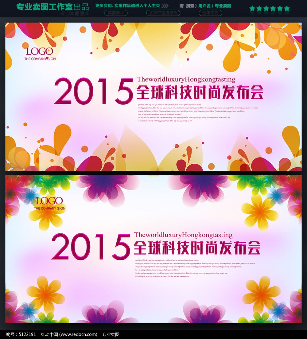 新品上市发布会背景板_企业\/学校\/党建展板图