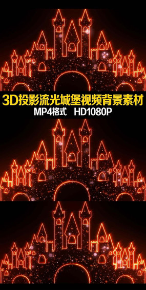 3d全息流光投影城堡视频素材背景