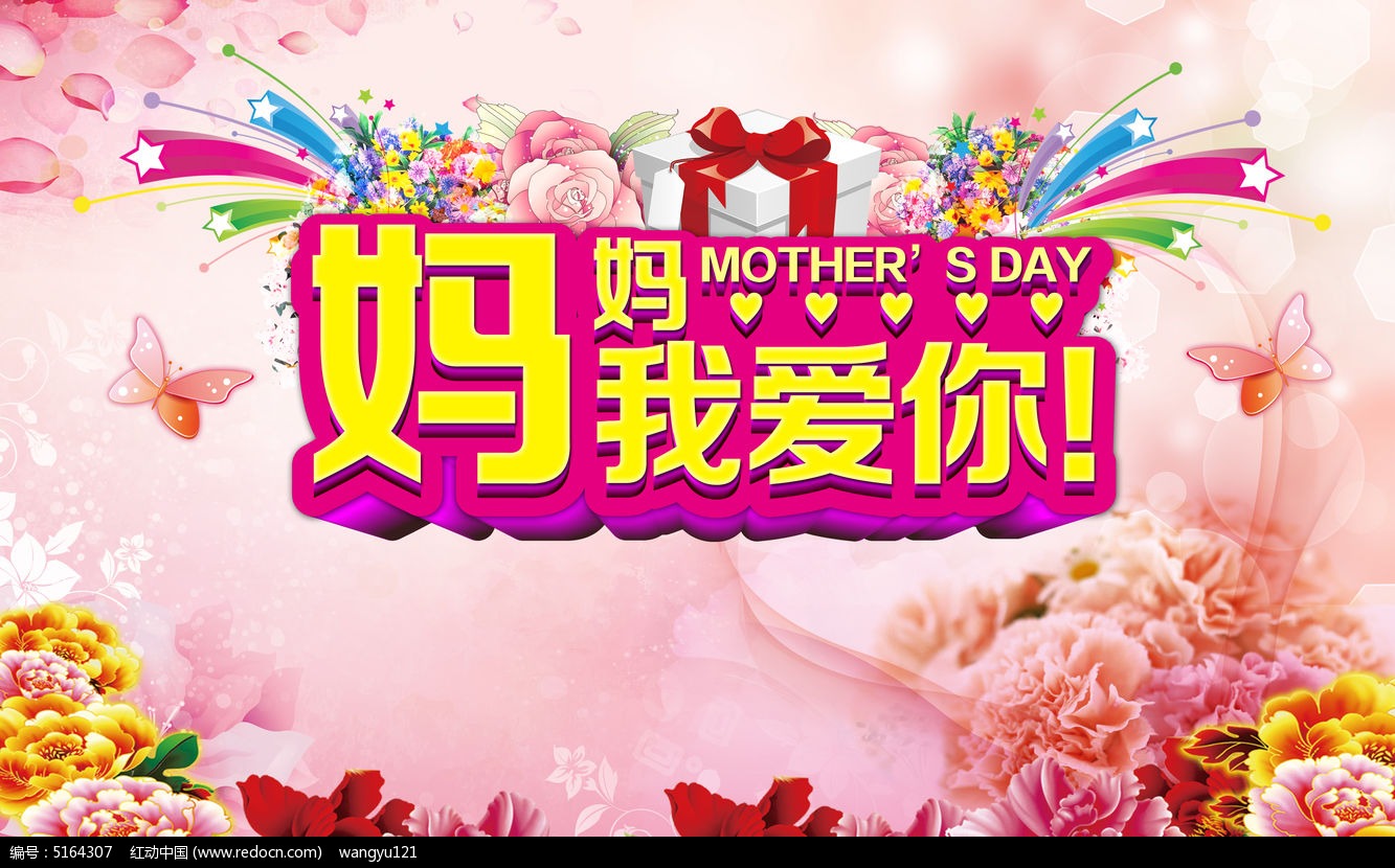 妈妈我爱你海报模板设计