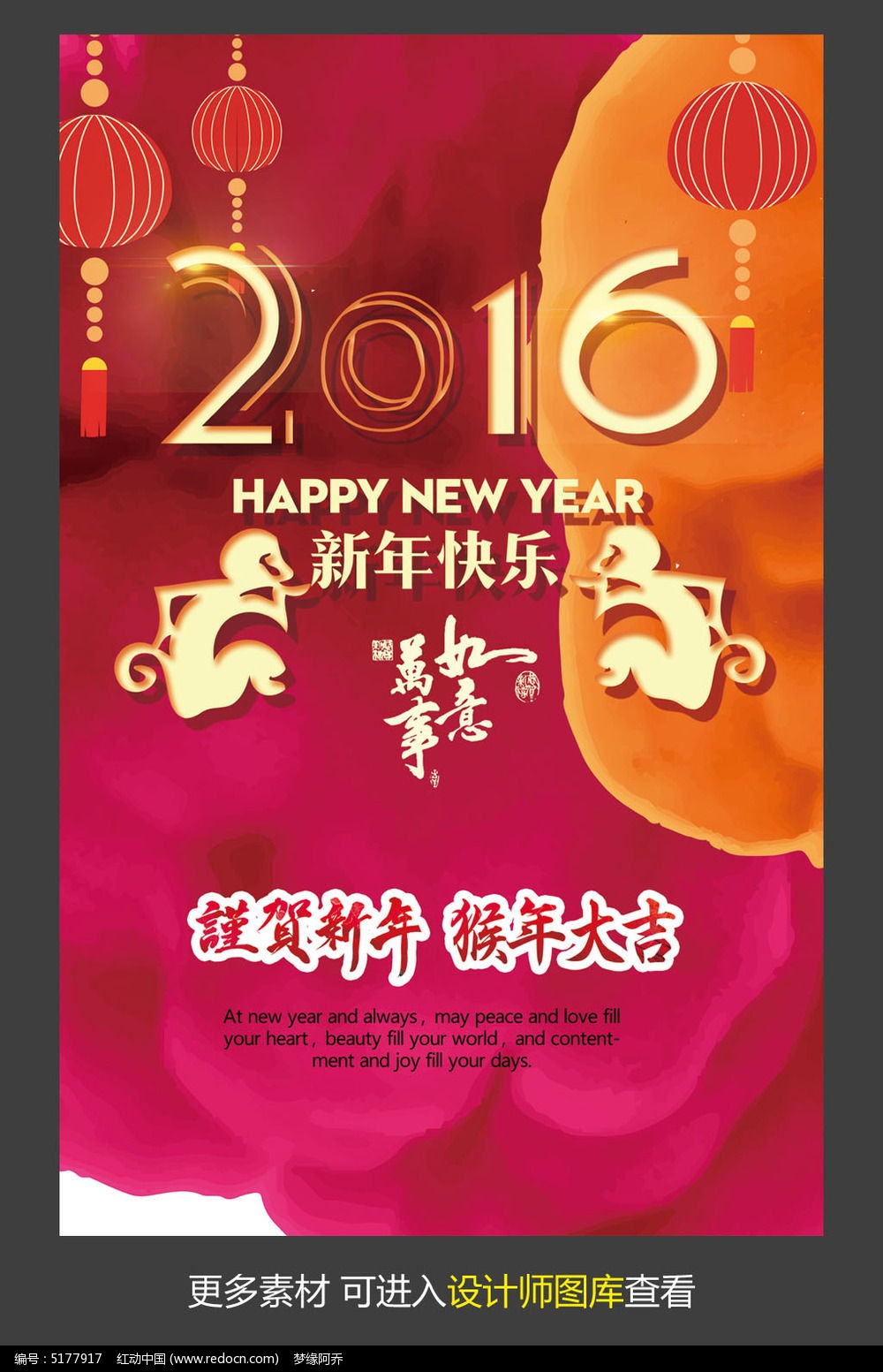 作品主题是2016新年快乐春节海报设计,编号是5177917,文件格式是psd