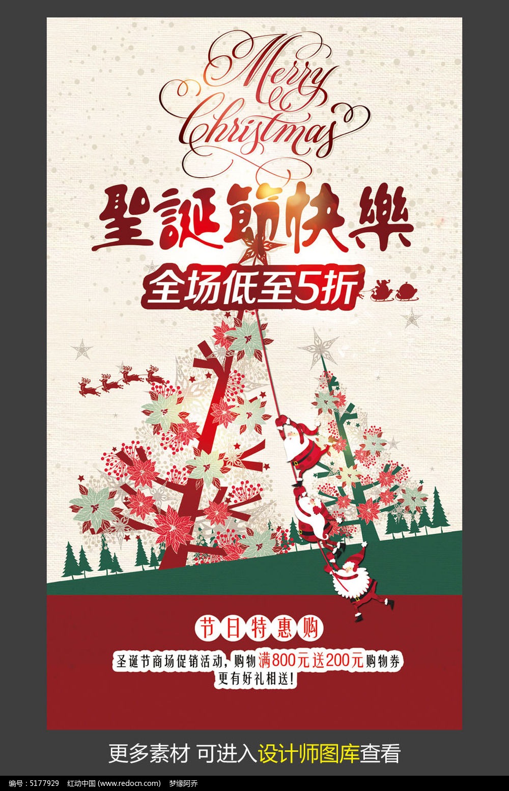 炫彩创意圣诞节宣传海报设计