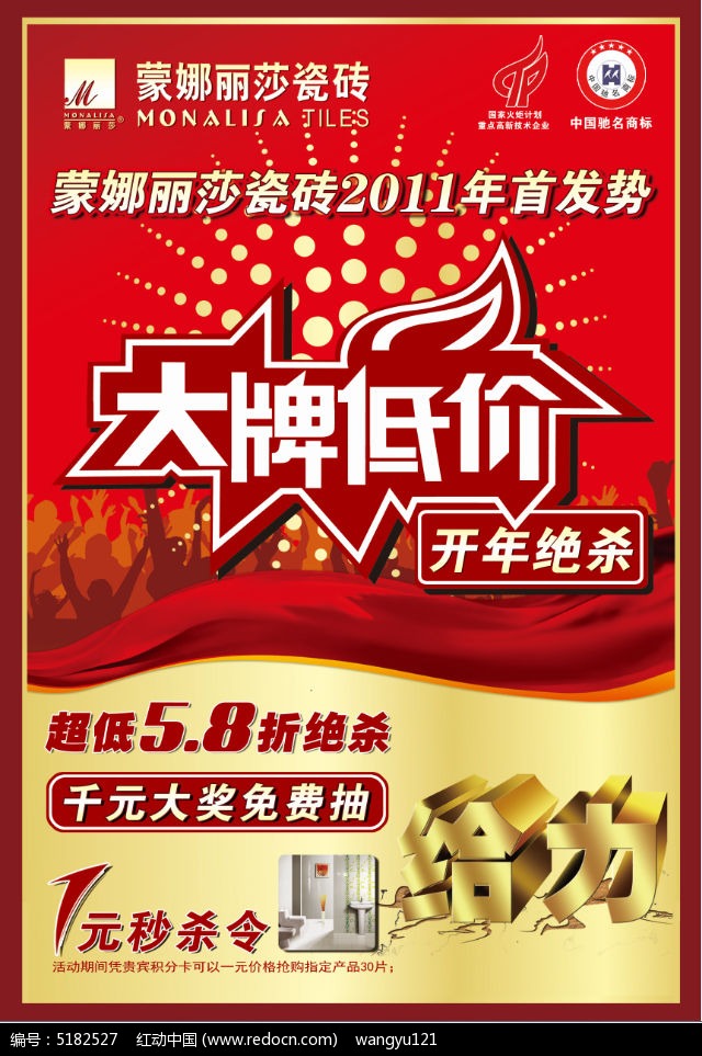 原创设计稿 海报设计/宣传单/广告牌 海报设计 瓷砖促销活动海报设计