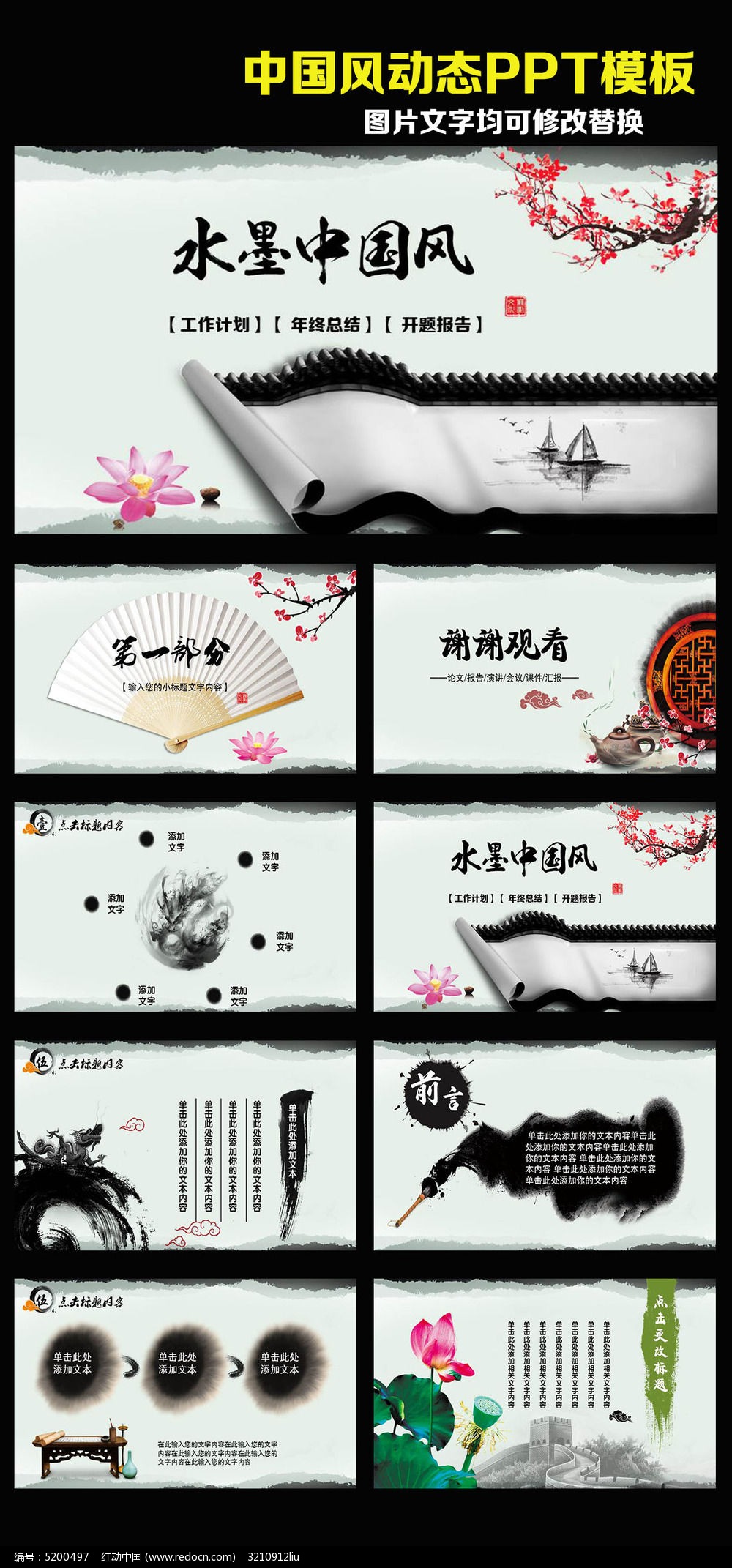 水墨梅花中国风动态ppt模板图片