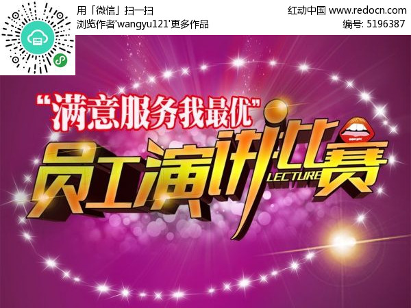 员工演讲比赛招贴海报_海报设计\/宣传单\/广告