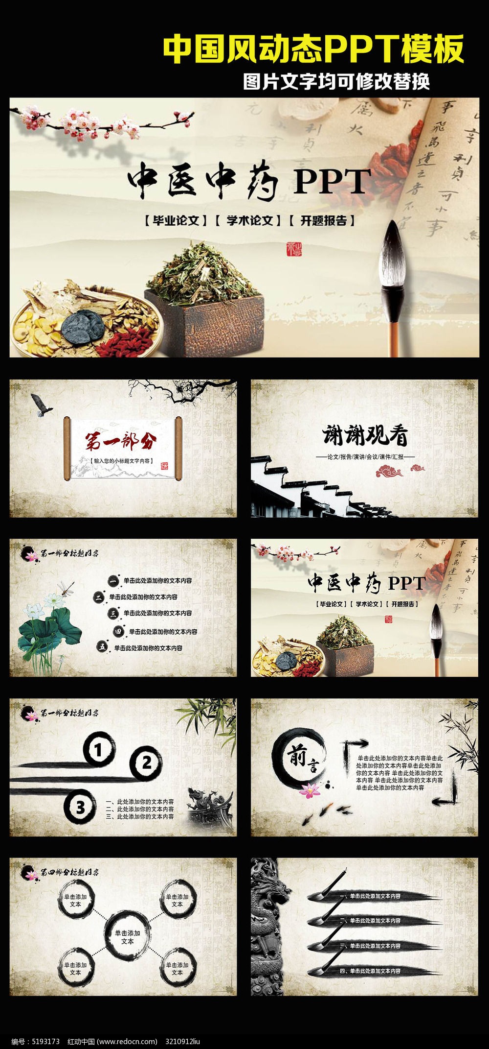 中国传统文化中医中药传播动态ppt模板