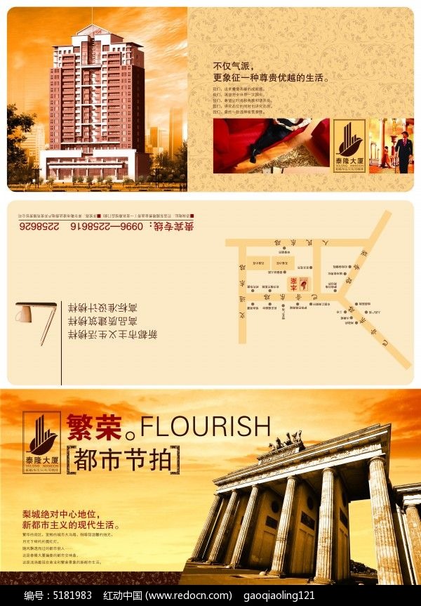 地产三折页psd素材_海报设计/宣传单/广告牌图片素材