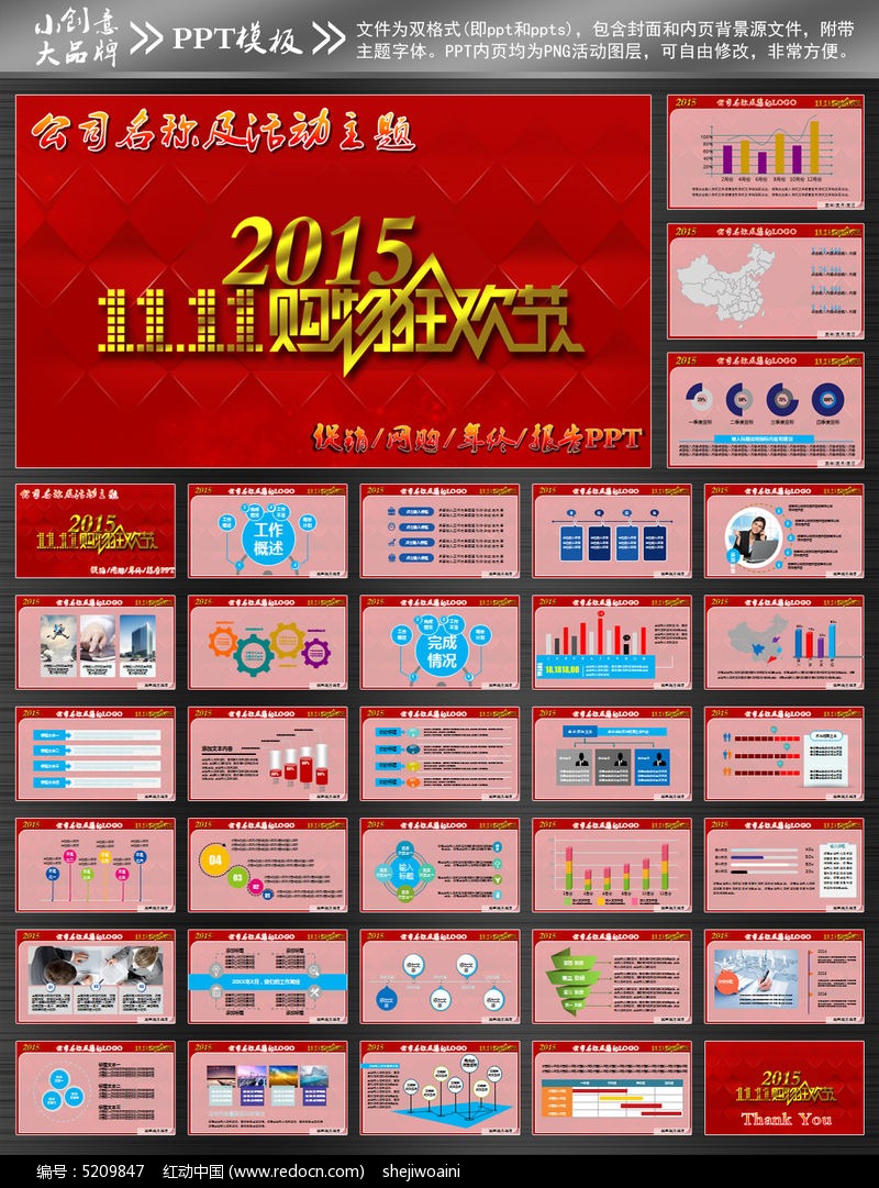 双十一狂欢购物ppt图片