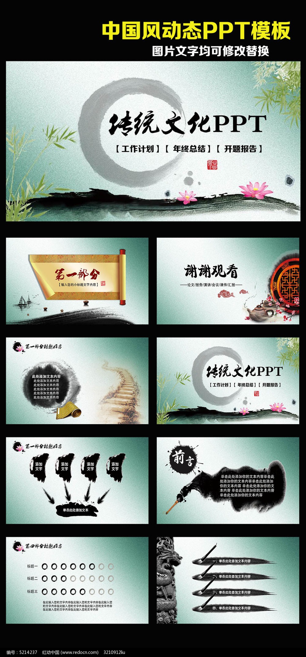 水墨中国风传统文化教育传播动态ppt模板