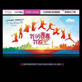 青春五四我做主主题徽章psd素材