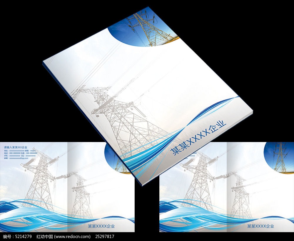 最新电力行业封面_画册设计\/书籍\/菜谱图片素