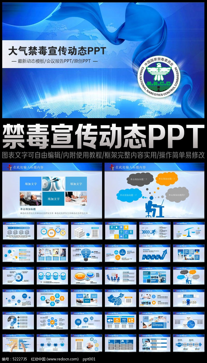 国家禁毒委员会禁毒宣传教育工作PPT_ppt模板