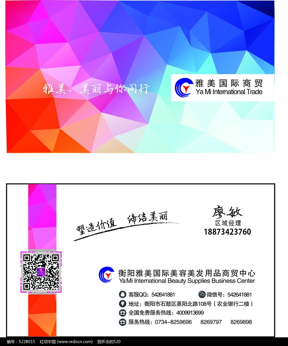 晶格化背景服务行业名片_名片设计\/二维码名片