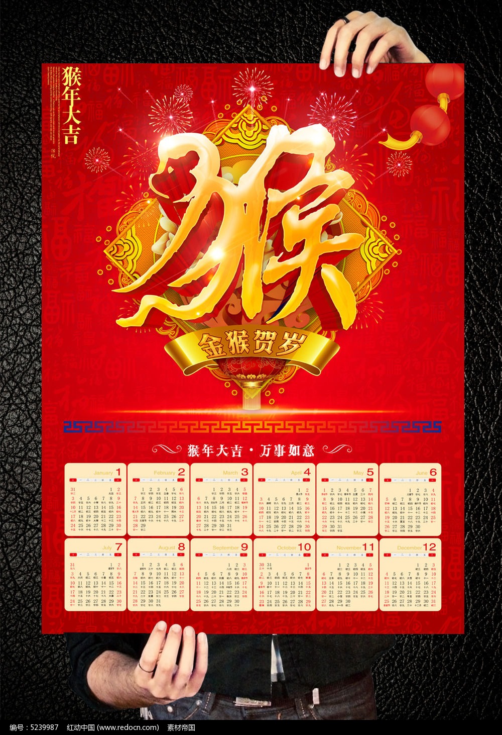 猴年挂历模板psd素材下载图片