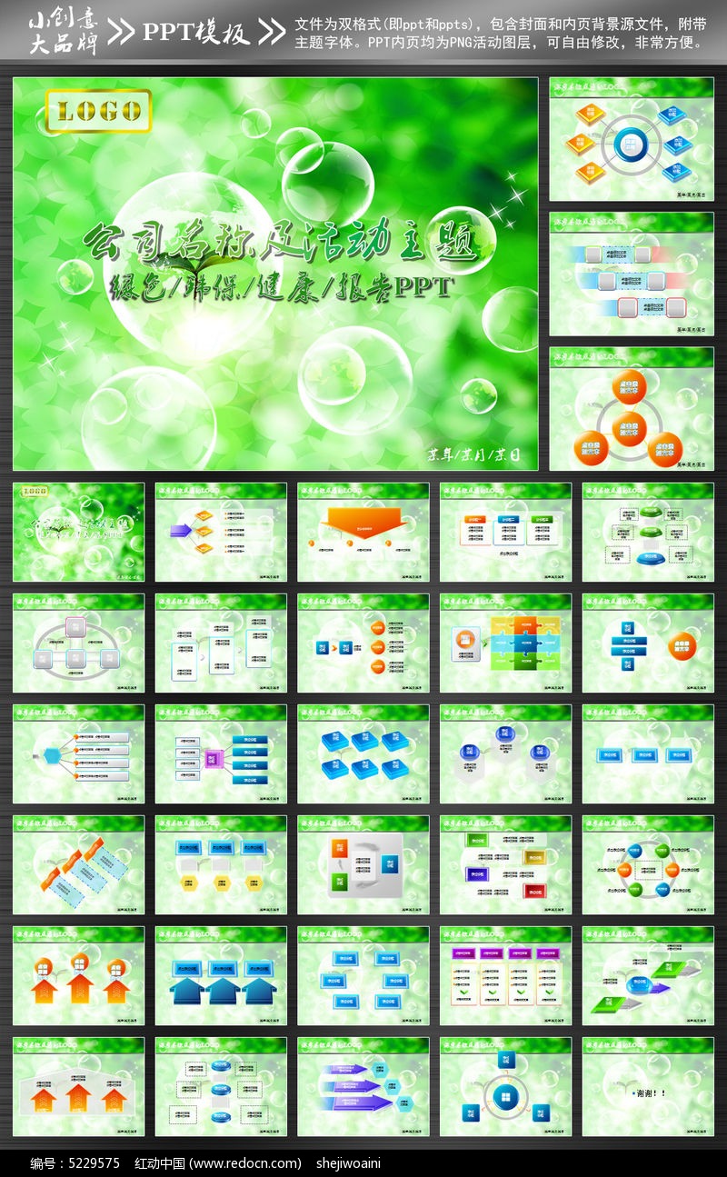 绿色产品宣传活动PPT模版_ppt模板\/PPT背景