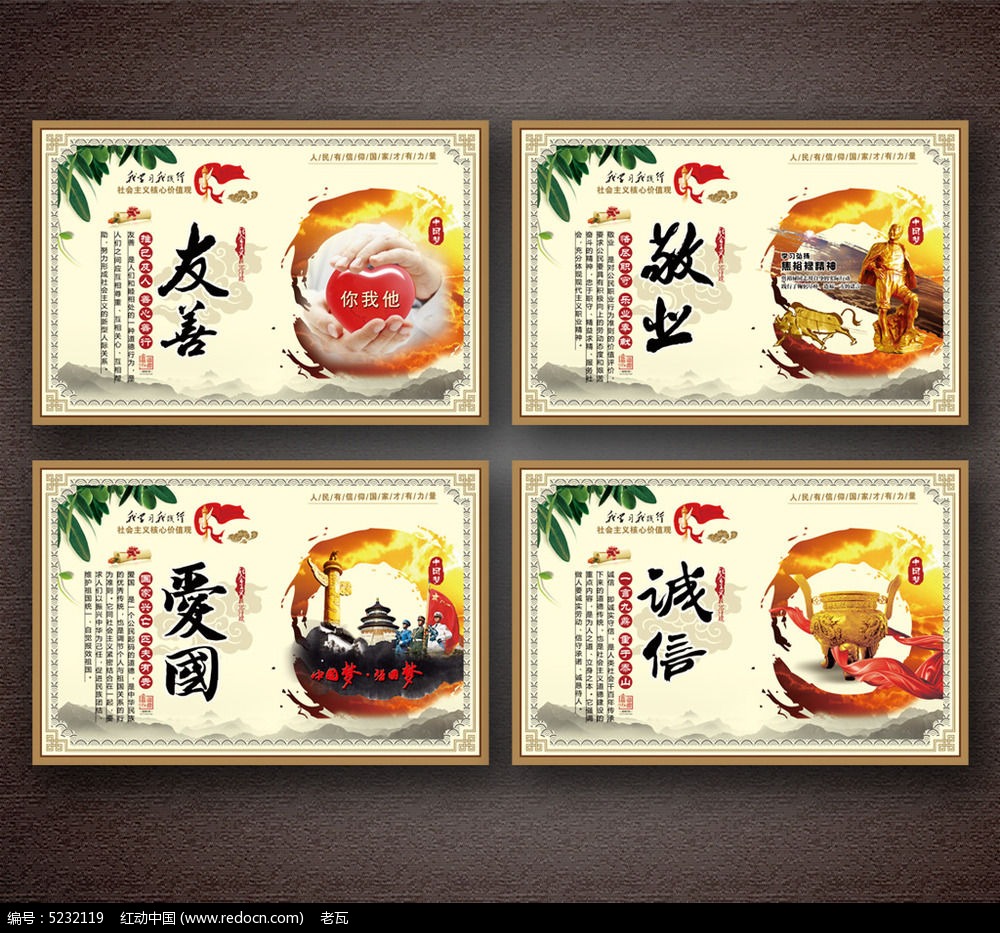 中国风社会主义核心价值观展板_企业\/学校\/党