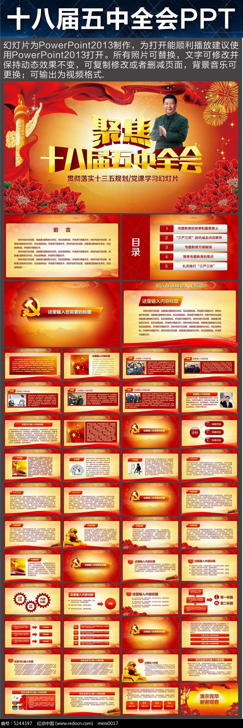 聚焦十八届五中全情趣党课政府ppt哪海宁家酒店有几动态图片