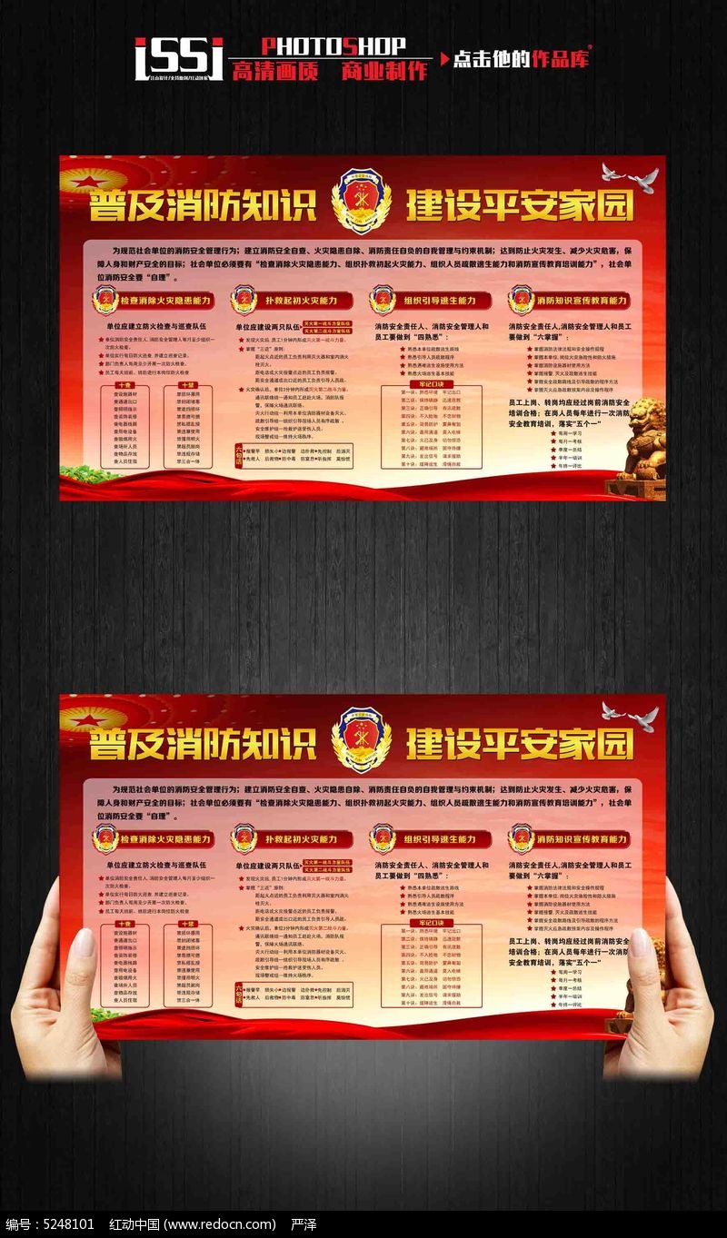 企业单位消防宣传知识四个能力展板_企业\/学校