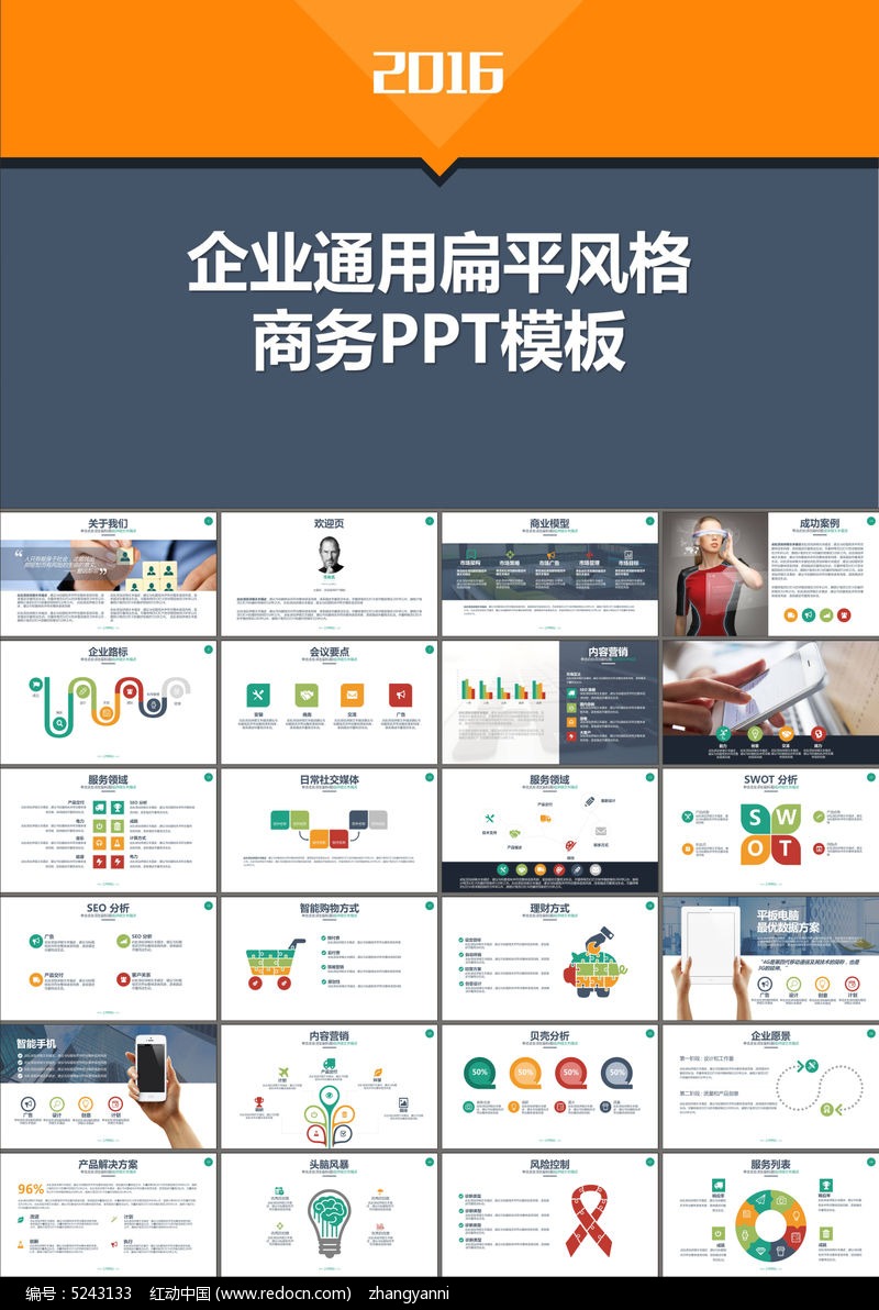 ppt精品原创素材下载,您当前访问作品主题是项目投资产品营销ppt模板