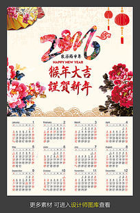 2016猴年日历挂历模板图片