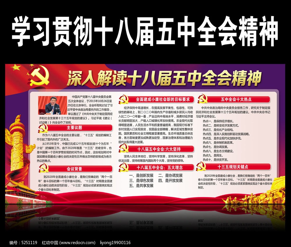 深入解读 十八届五中全会公报 展板_企业/学校/