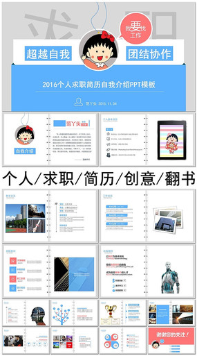 2016个人求职简历自我介绍ppt模板
