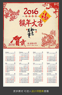 2016猴年吉祥日历挂历模板图片