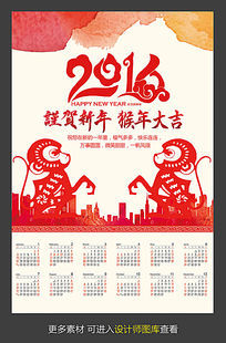 2016年猴年日历模板图片