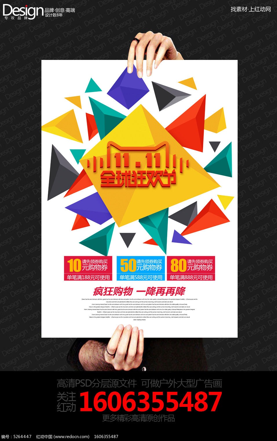 炫彩创意商超双11促销海报设计