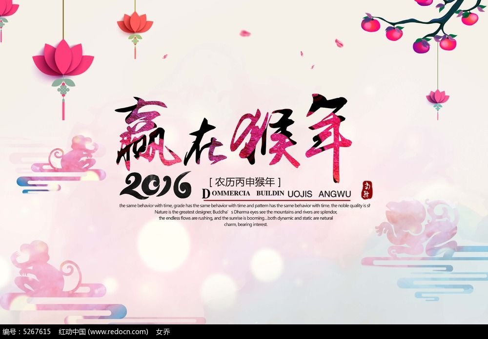 猴年贺喜海报设计