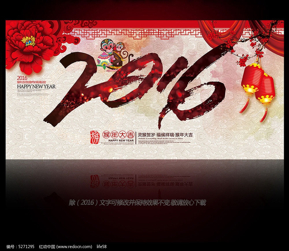 2016猴年喜庆节日晚会年会