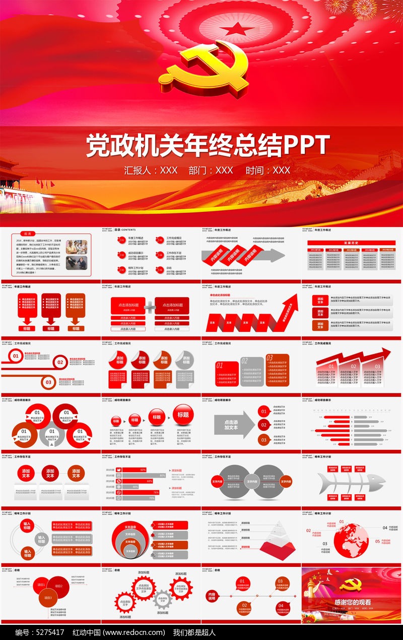 政府党建ppt 红色大气党政ppt通用模板  请您分享: 素材描述:红动网