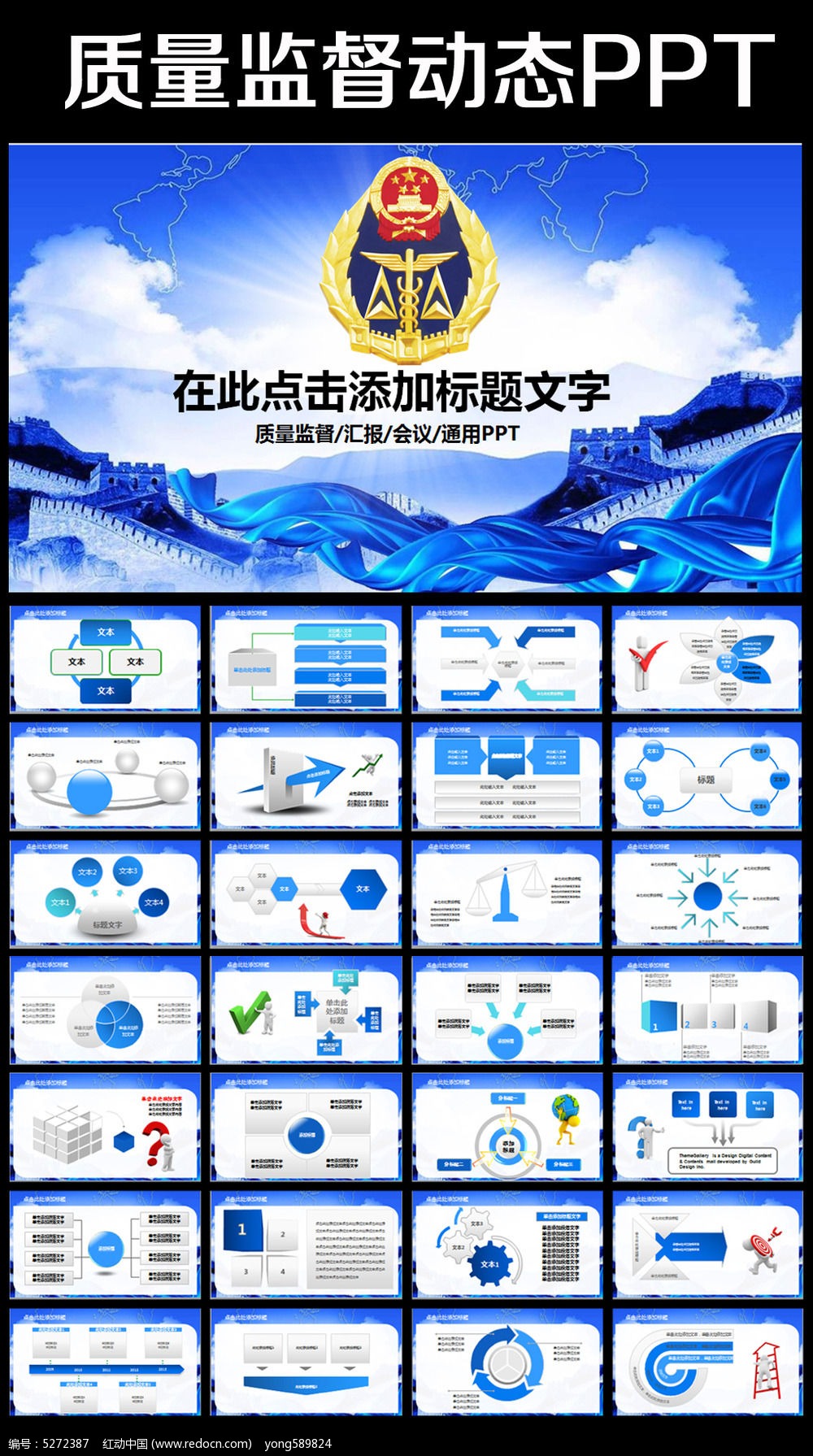 质量技术监督管理局质监局年终总结PPT_ppt模