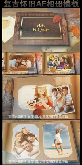 ae怀旧风格成长回忆电子相册