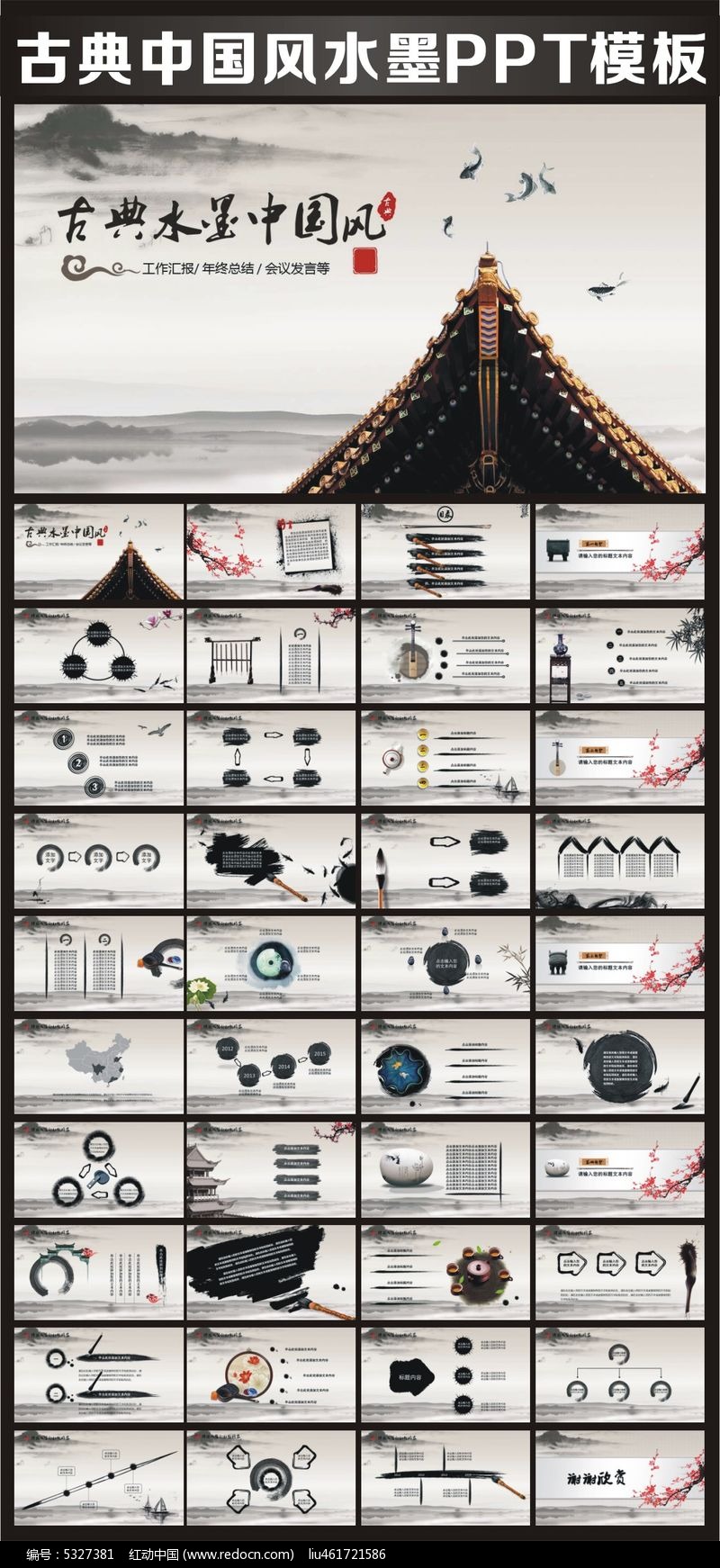 古建筑风水墨ppt模板图片