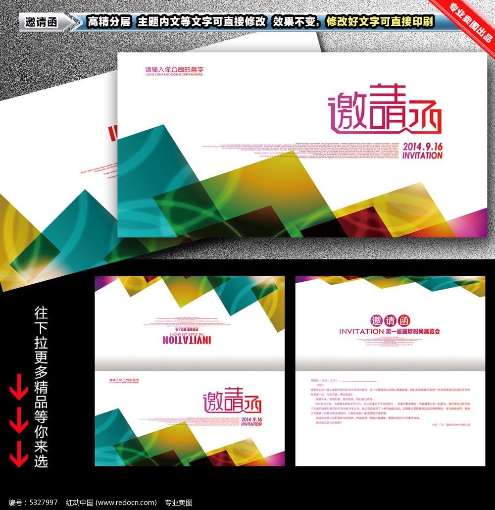 面谈面试邀请函设计_贺卡\/请帖\/会员卡图片素